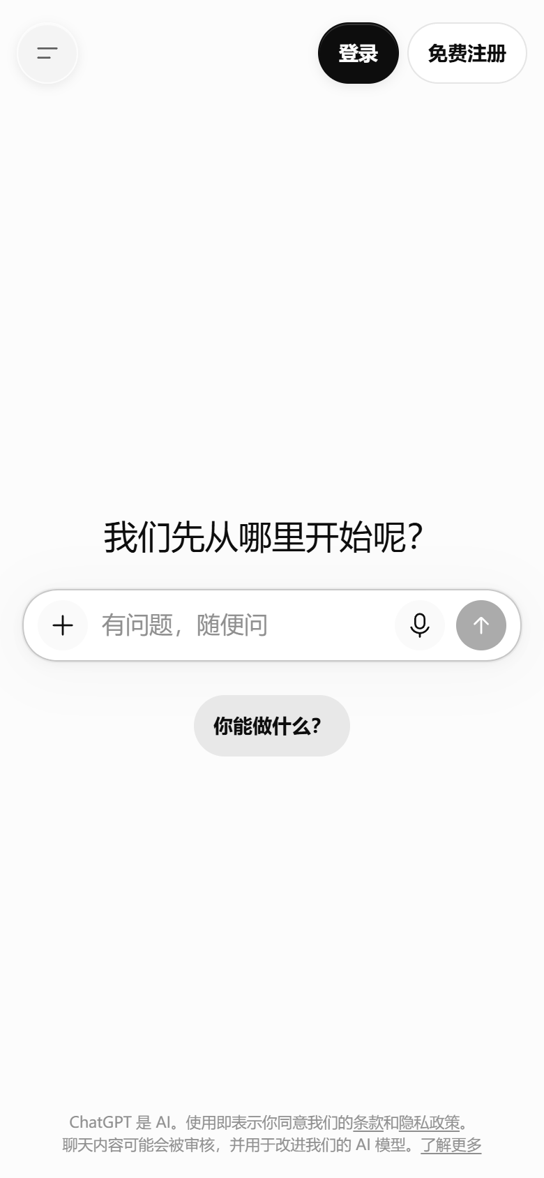 ChatGPT - OpenAI 推出的全能 AI 对话助手 截图 2