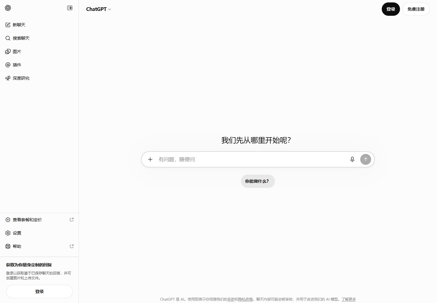 ChatGPT - OpenAI 推出的全能 AI 对话助手 截图 3