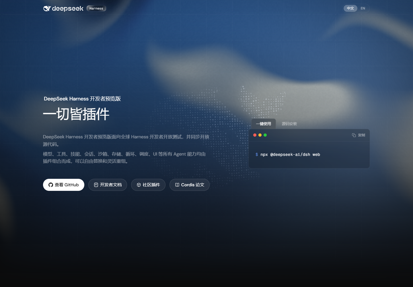 DeepSeek Harness - DeepSeek 推出的开源 AI Agent Harness 开发框架 截图 1