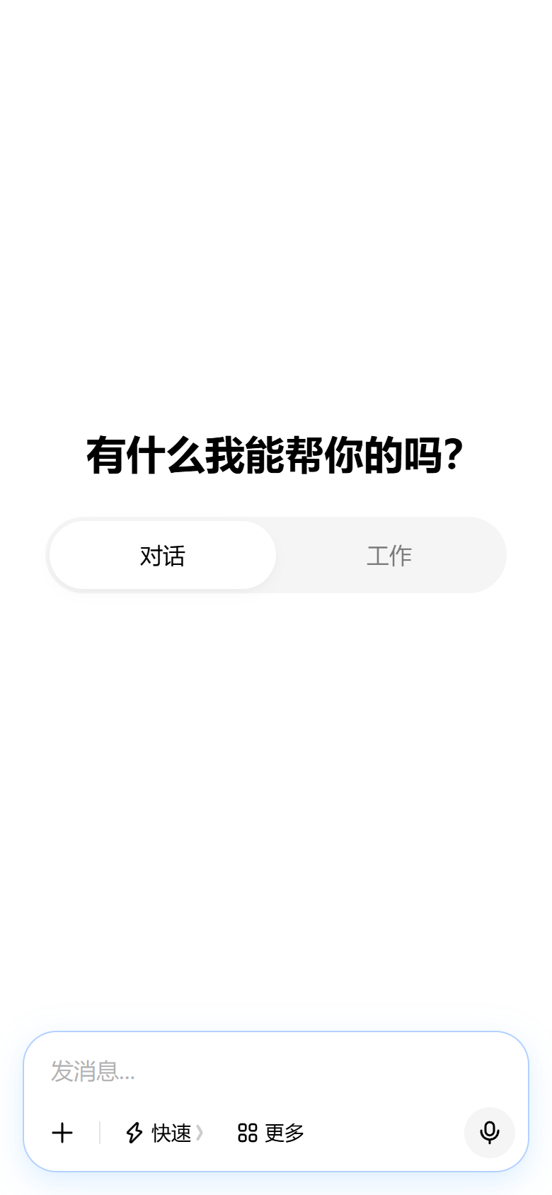 豆包 - 字节跳动旗下免费 AI 智能助手 截图 1