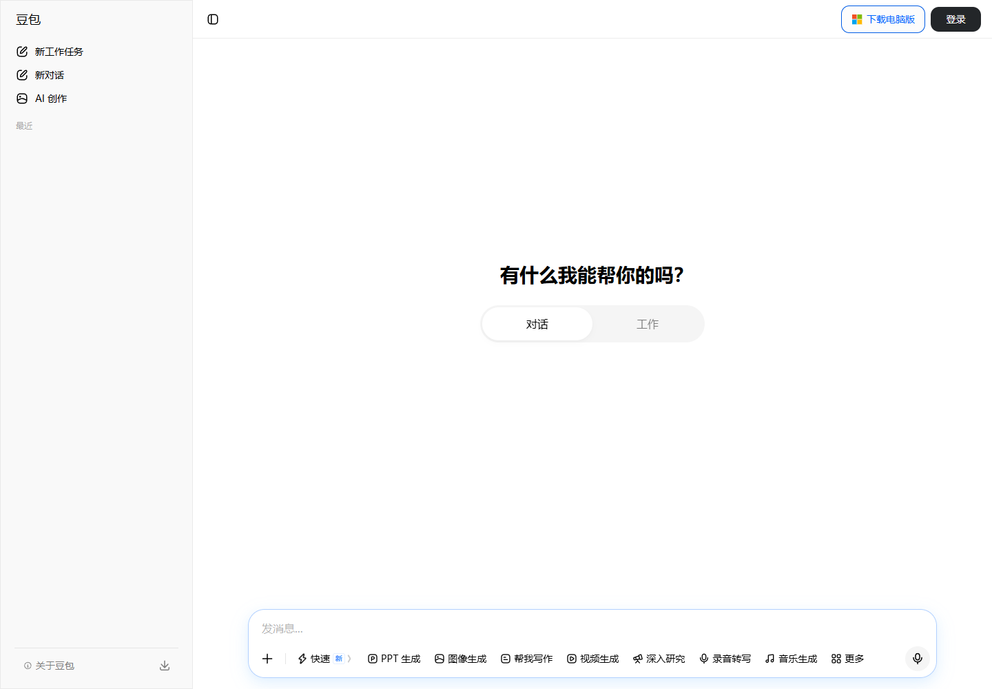 豆包 - 字节跳动旗下免费 AI 智能助手 截图 2