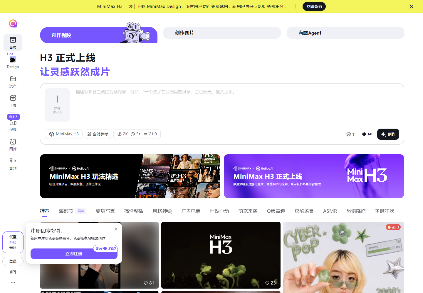 海螺视频 - MiniMax 推出的 AI 视频创作工具 截图 1
