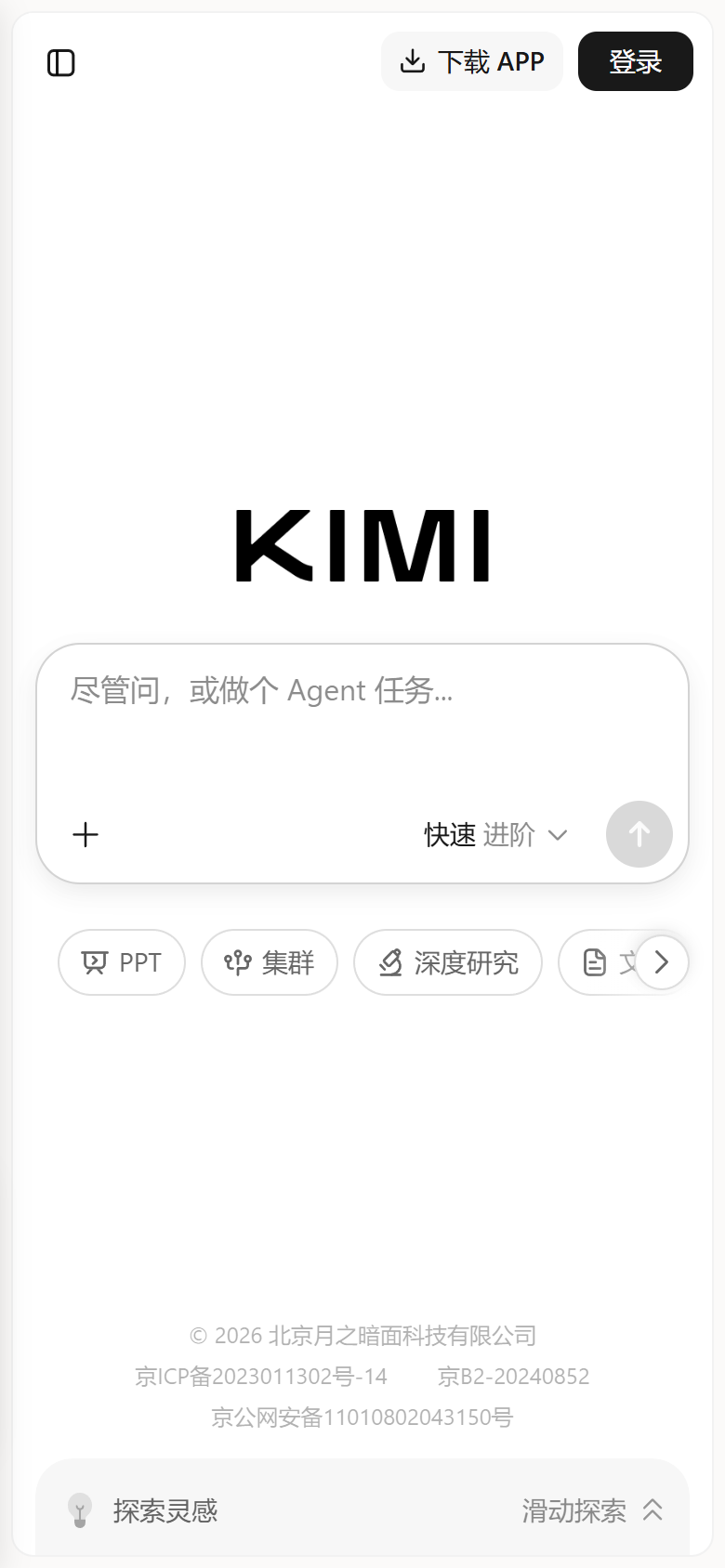 Kimi - 月之暗面推出的 AI 助手，K3 主打智能体与知识工作 截图 1