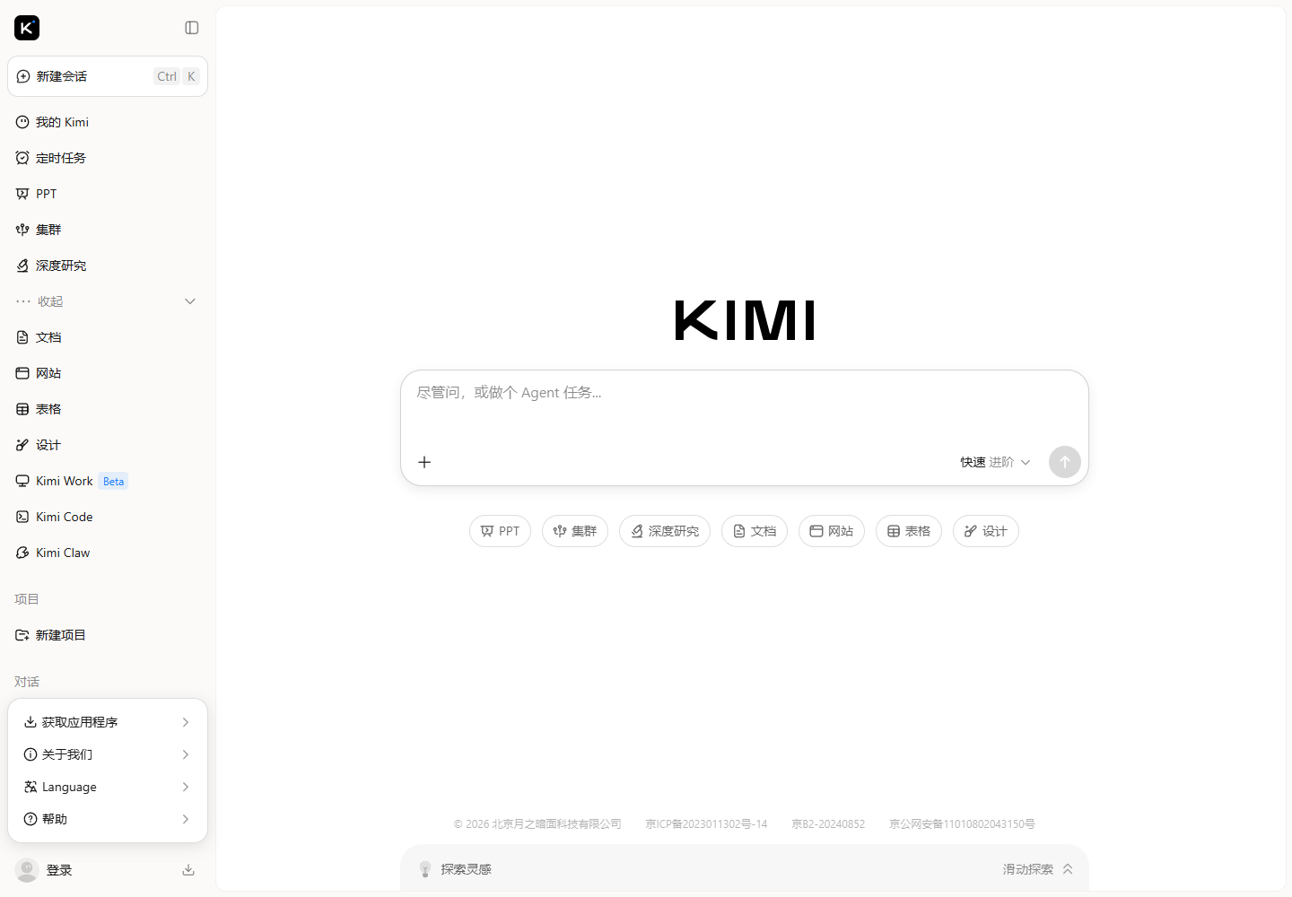 Kimi - 月之暗面推出的 AI 助手，K3 主打智能体与知识工作 截图 2