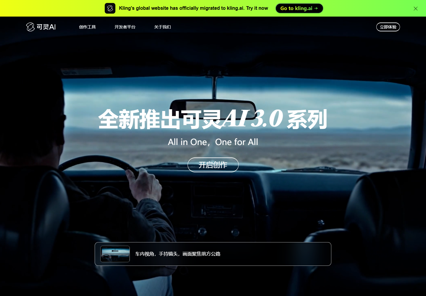 可灵 AI - 快手推出的 AI 视频生成平台 截图 1