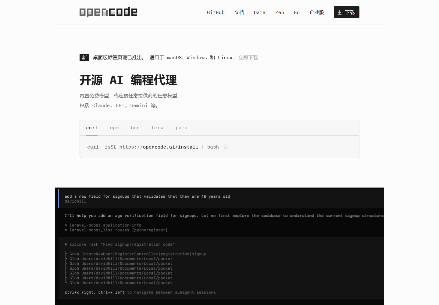 OpenCode - 开源 AI 编程智能体与终端工具 截图 1