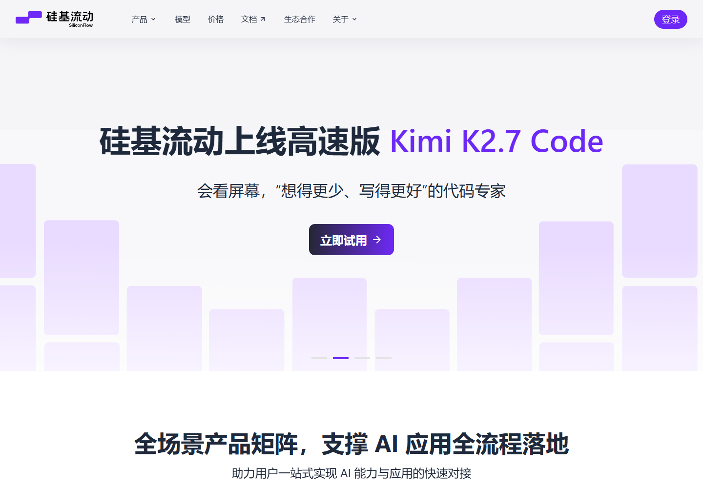 硅基流动 SiliconFlow - 一站式 AI 模型 API 平台 截图 1